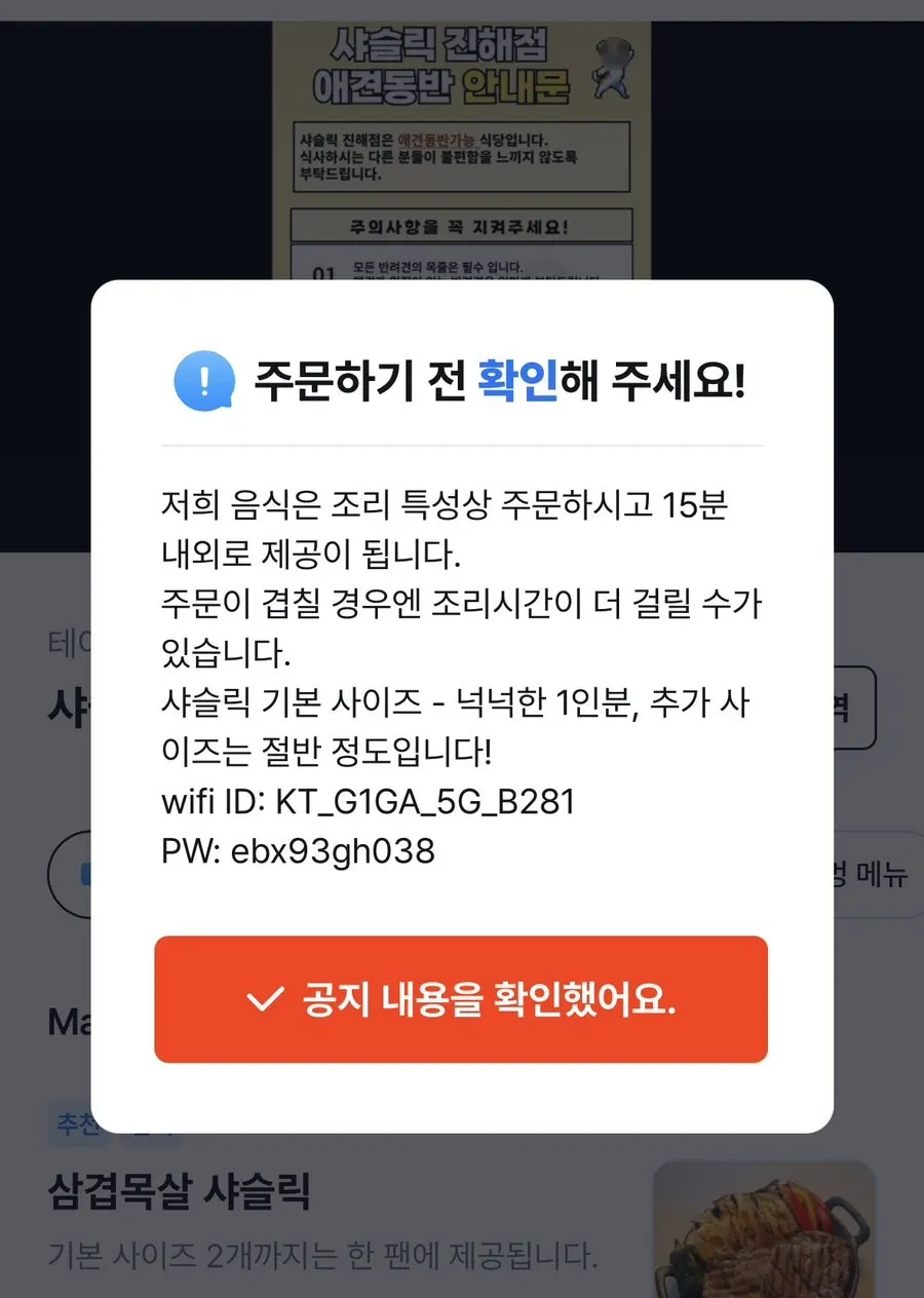 Table QR ordering guide screen