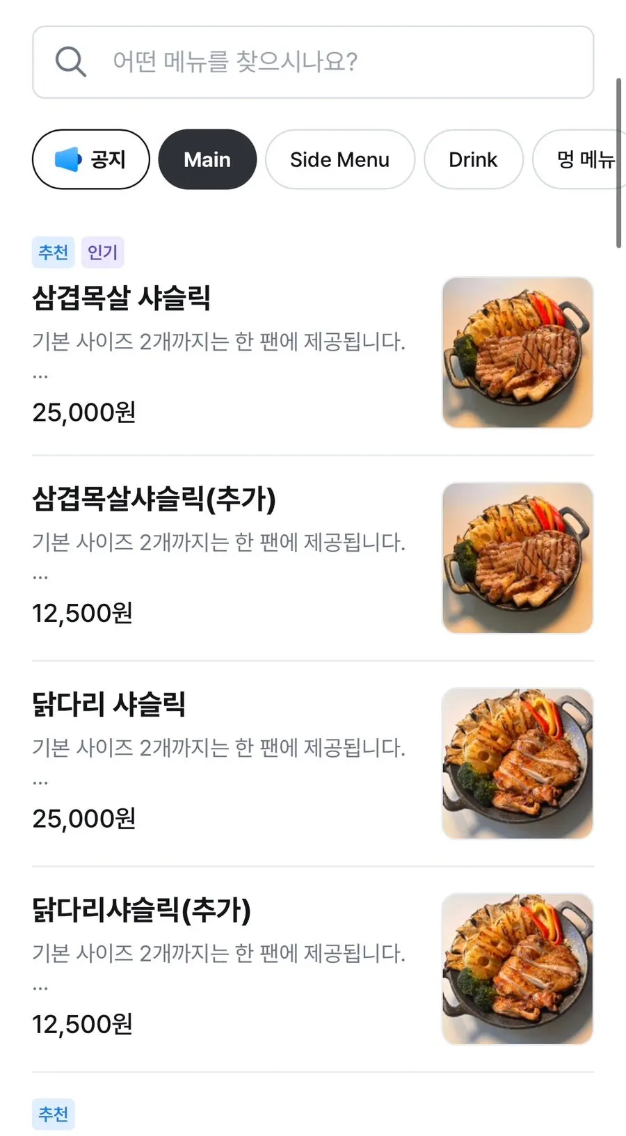 QR ordering guide and menu information