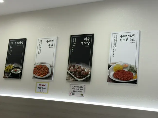 추어탕과 정식 메뉴가 적힌 메뉴판