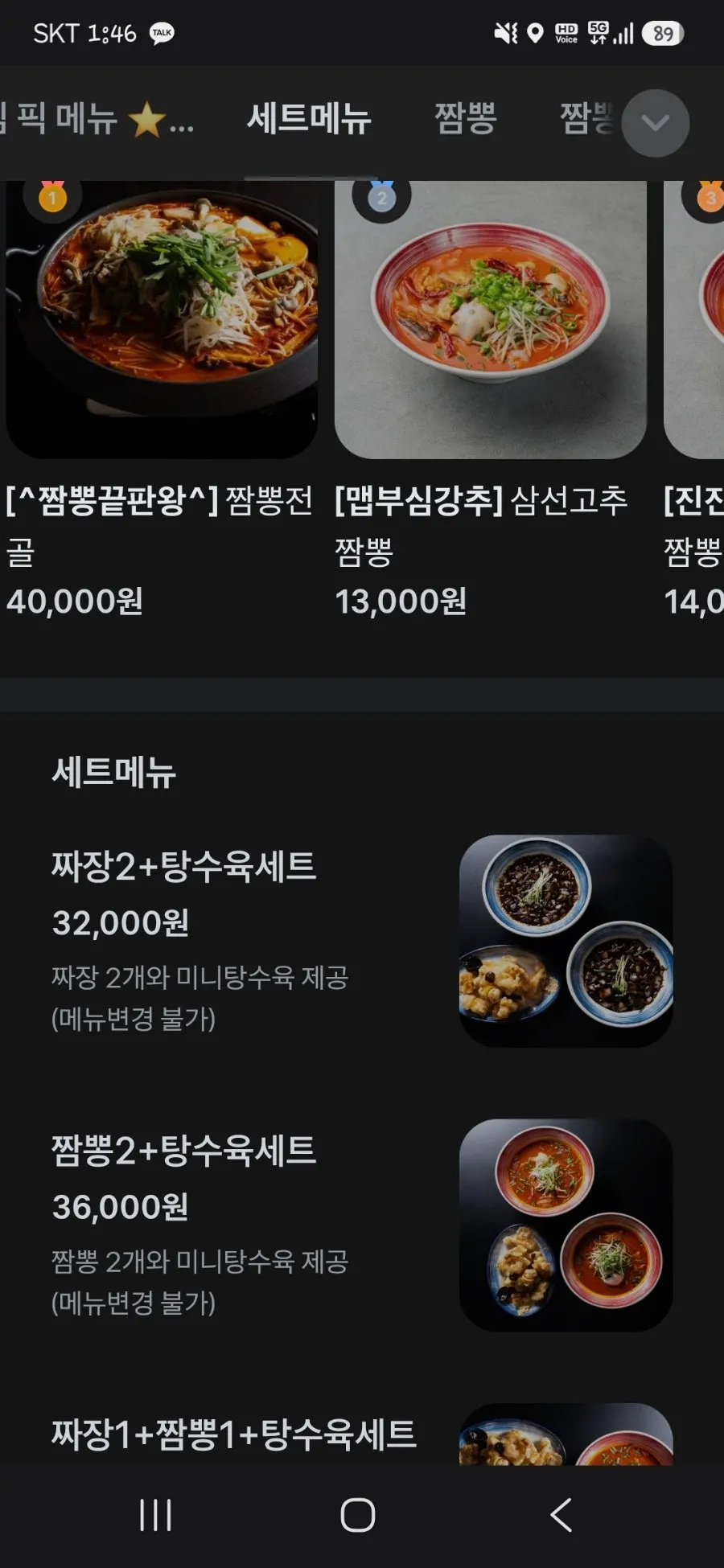 Menu board at Jinjin China Geumcheon Siheung Branch