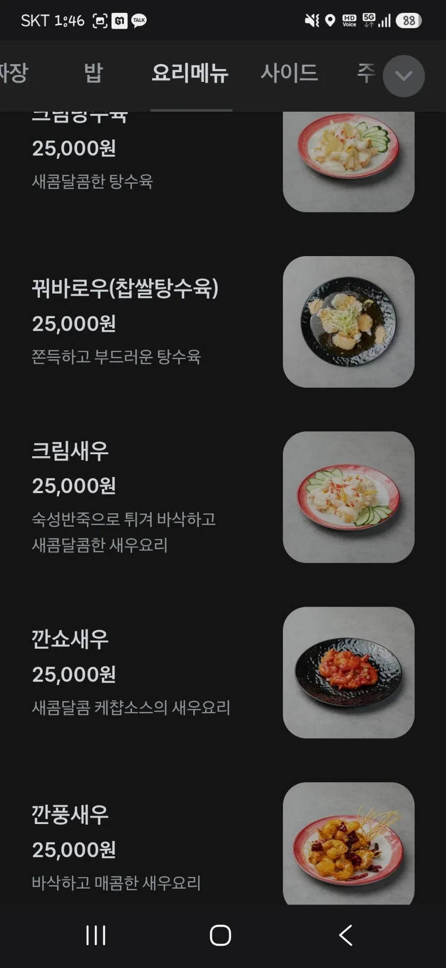 Menu board listing the hot-stone-pot dishes
