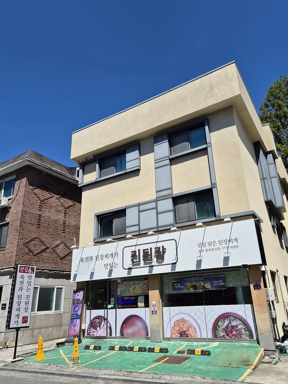 深酱盆唐正子店店铺外观