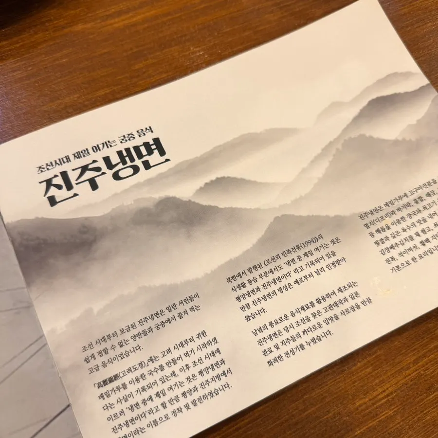 테이블에 놓인 냉면 메뉴판과 리플릿