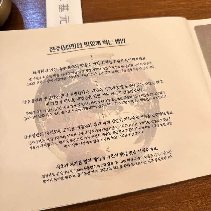 송기원 냉면 메뉴판의 가게 소개