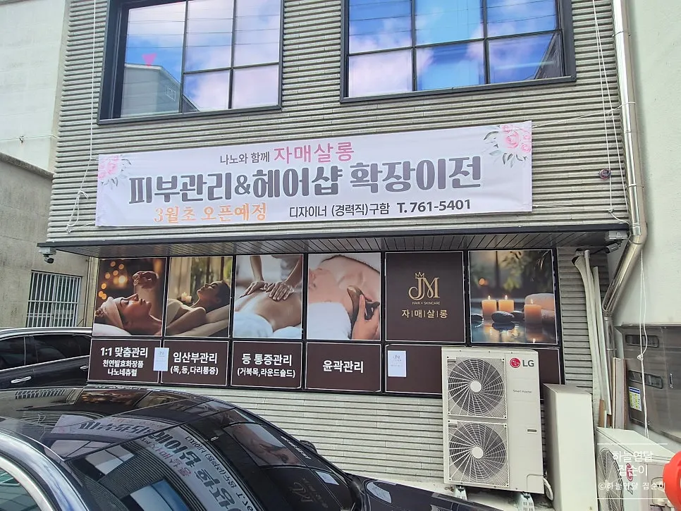 Jamae Salon Esthetic location and information