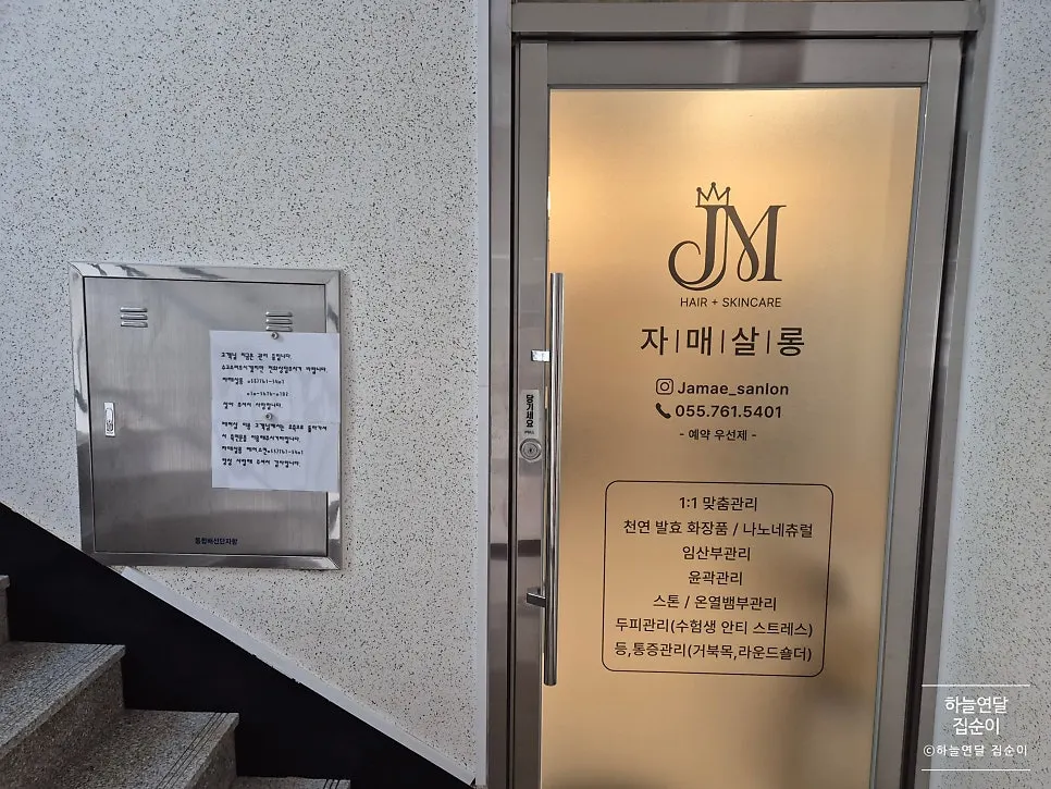Jamae Salon Esthetic store information image
