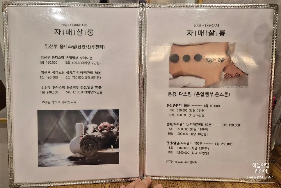 Menu board of skin care and body care programs