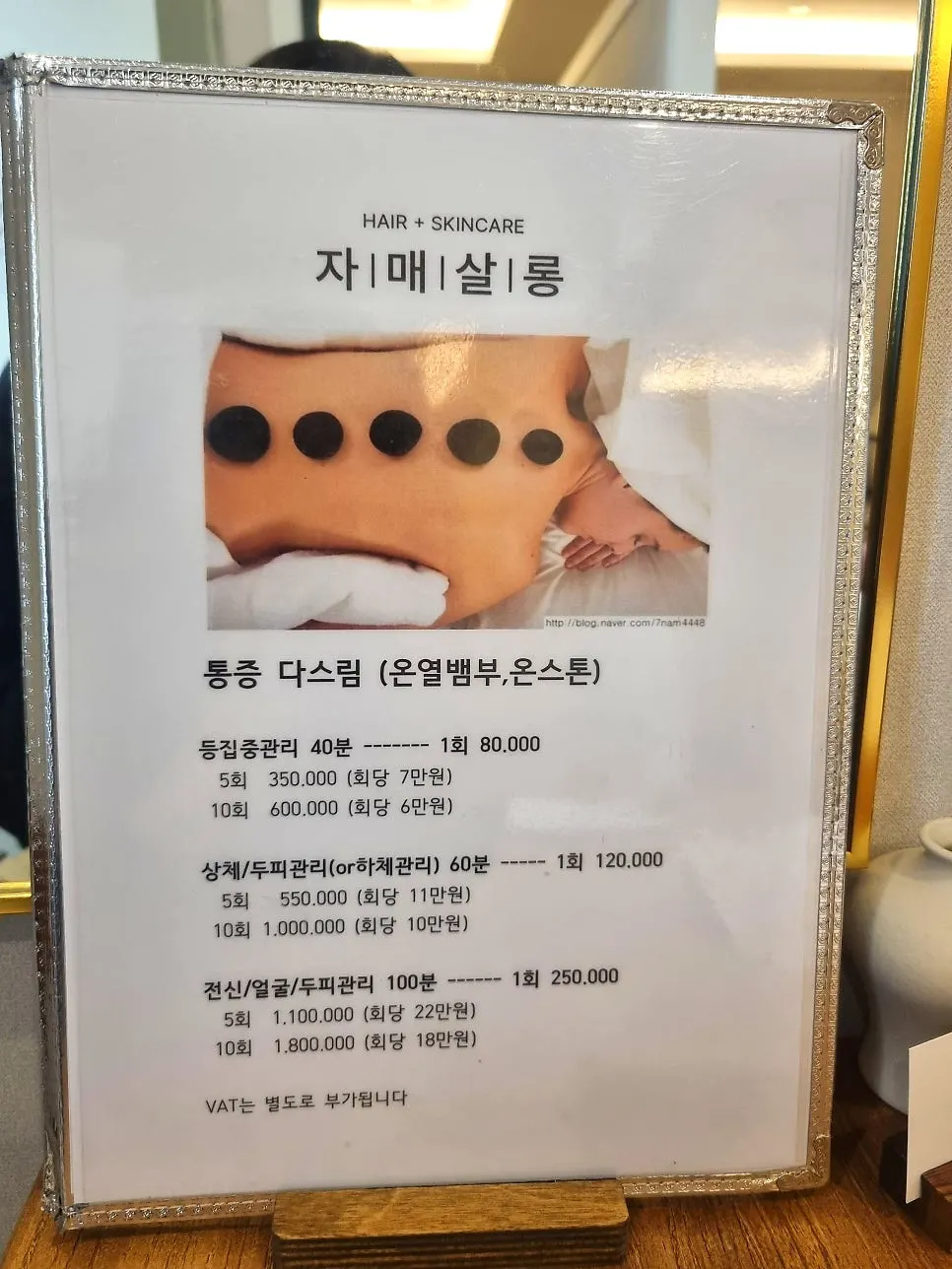 자매살롱에스테틱 관리 프로그램 메뉴판