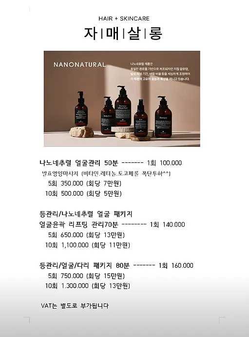 부위별 케어 선택지가 적힌 메뉴 안내