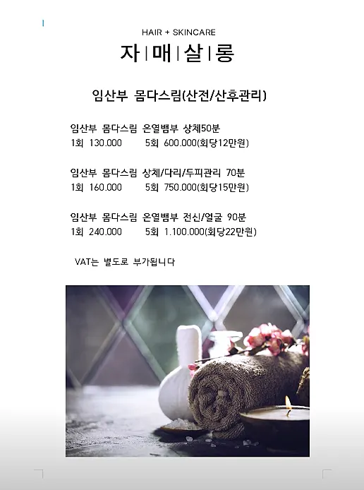 상체·하체·두피 관리 가격 안내