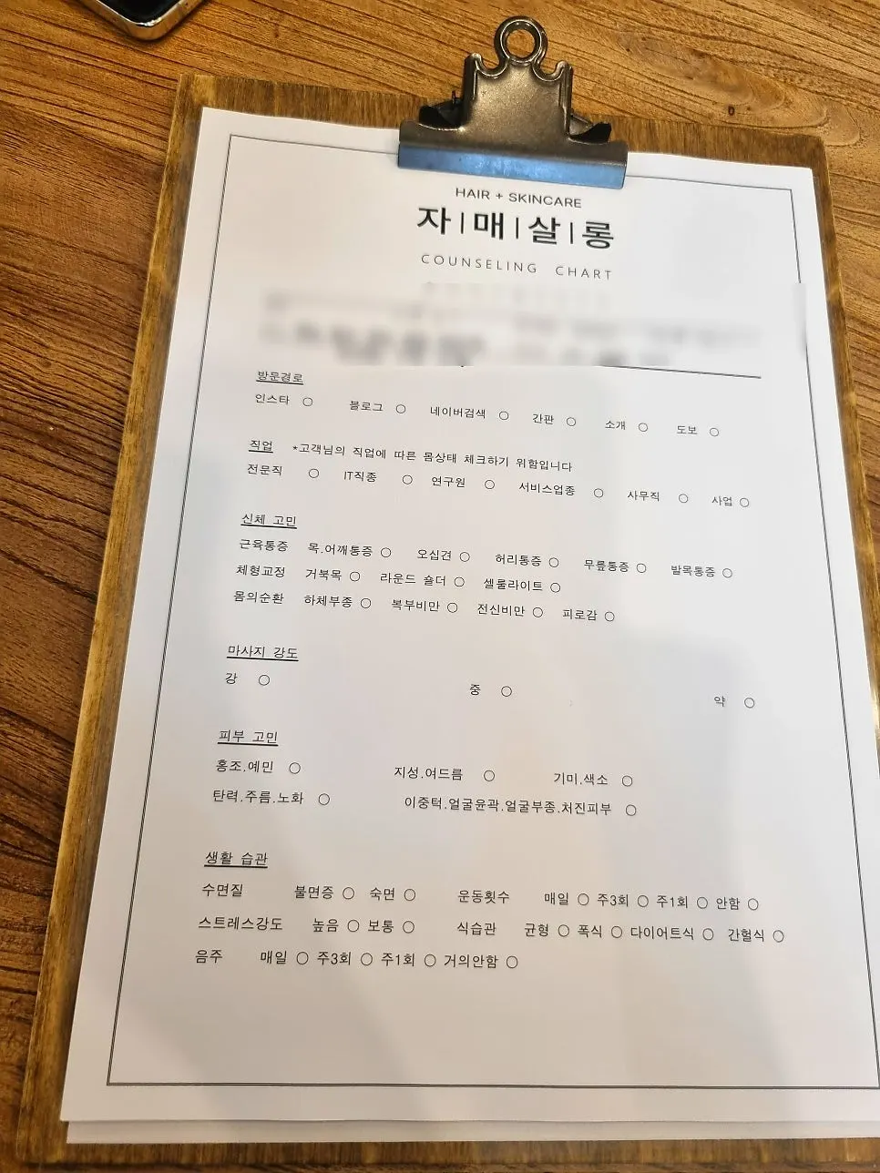 관리 전 앉아서 상담받는 자리