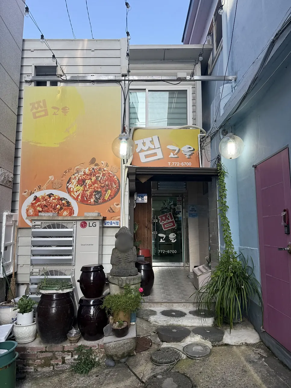 Exterior of Jjimgoeul Main Branch in Jinju