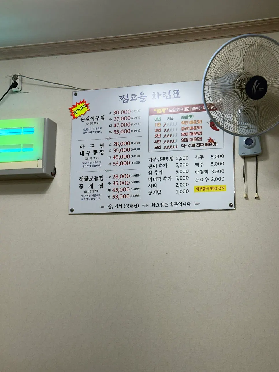 Jjimgoeul agujjim menu board
