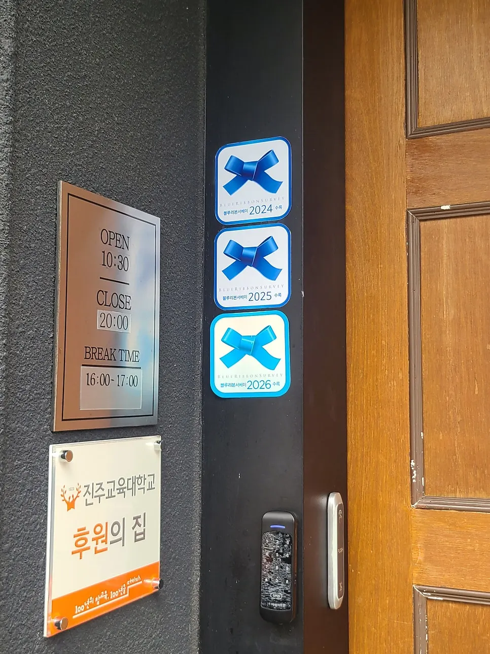 Entrance of Song Giwon Jinju Naengmyeon Main Branch with Blue Ribbon sign