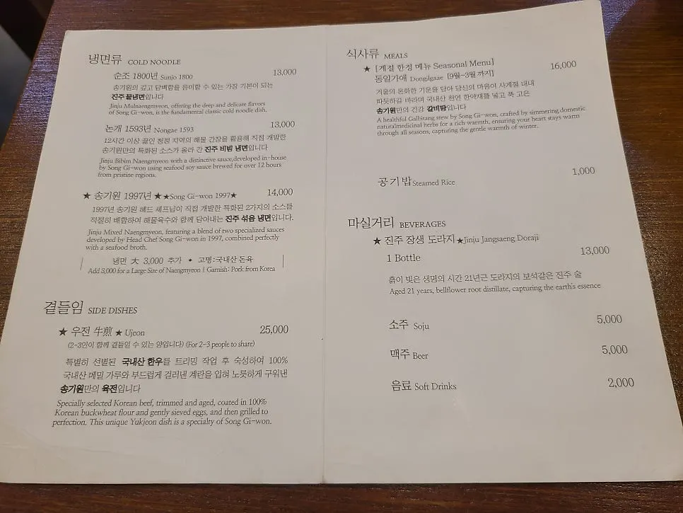 Menu board listing water, mixed and half-and-half naengmyeon