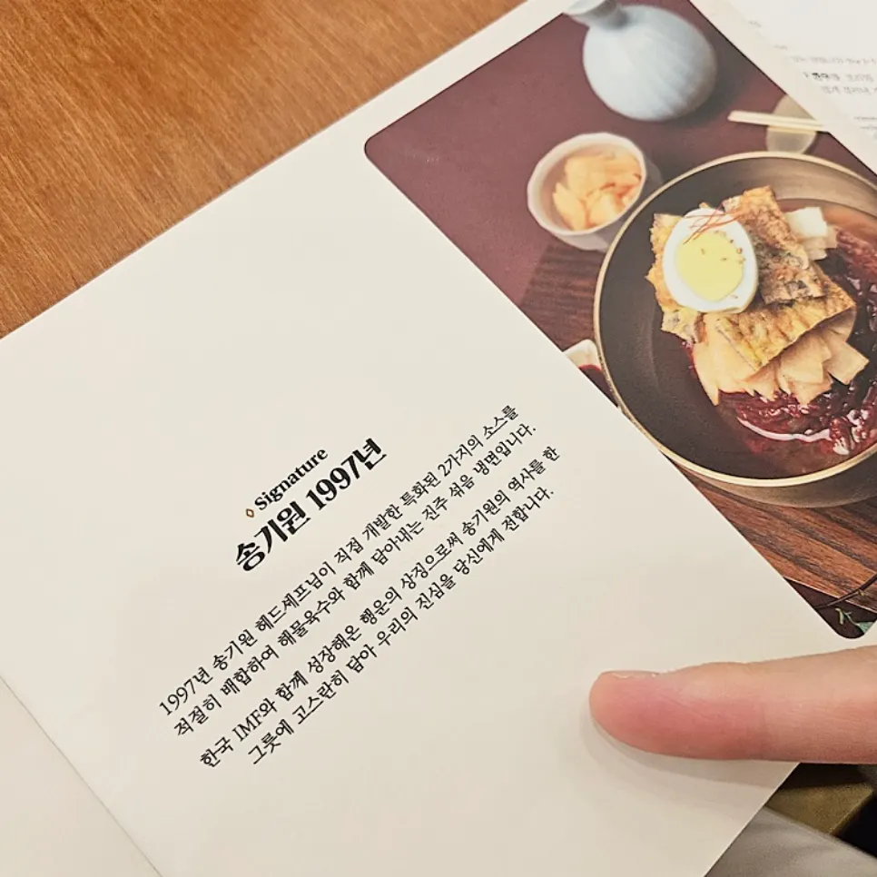 송기원진주냉면 메뉴판