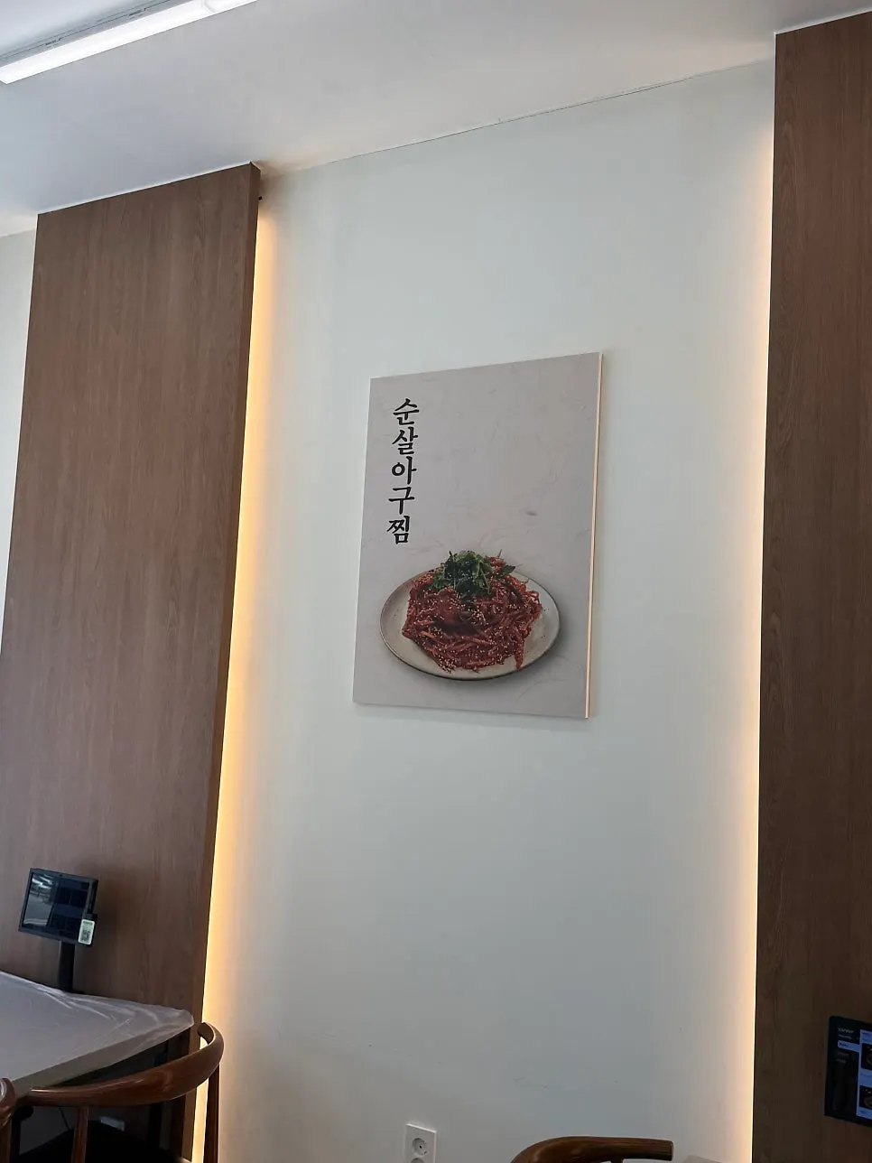 찜고을 가좌점 테이블 태블릿 메뉴판