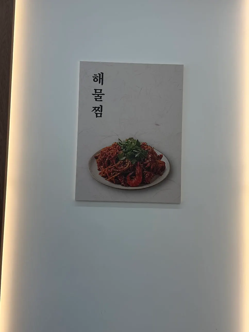 찜고을 가좌점 아구찜 메뉴 화면