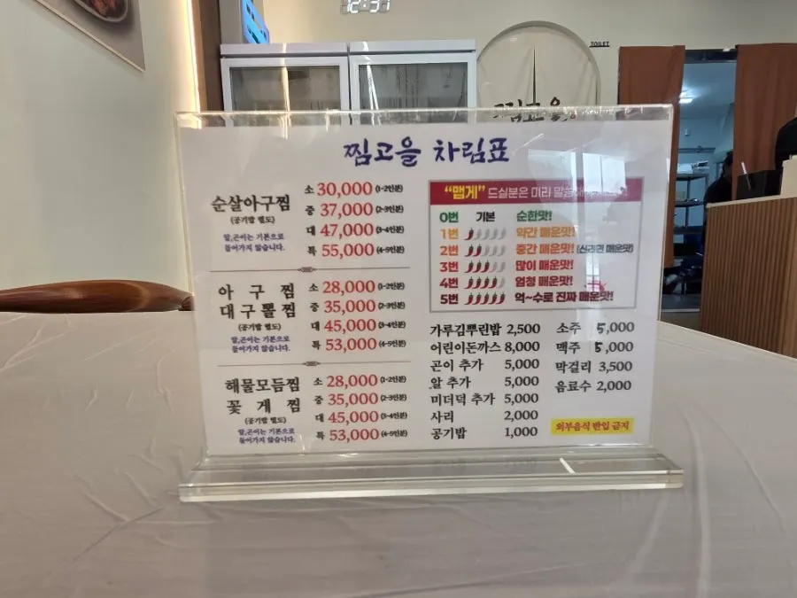 2인·4인 테이블이 배치된 찜고을 가좌점 매장 내부