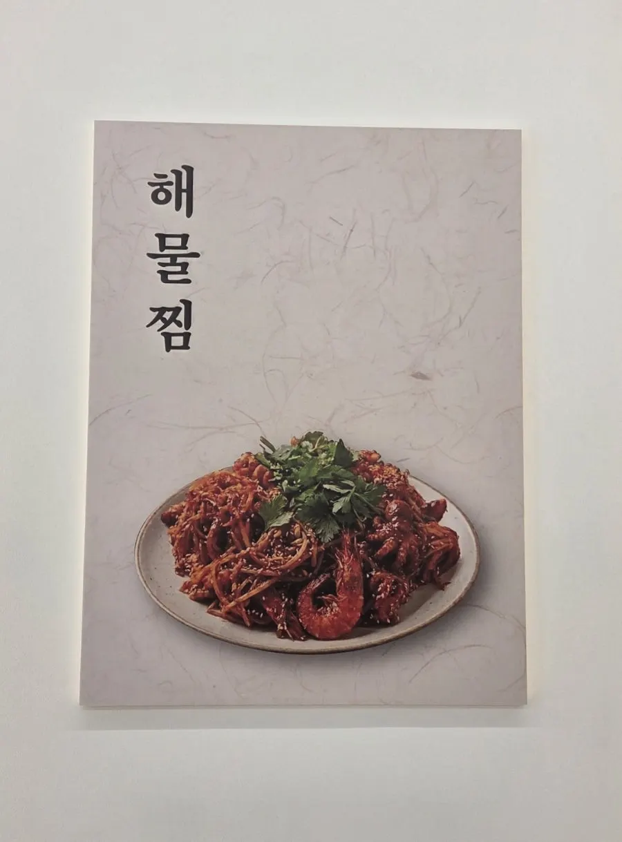 동성동 본점 전통을 잇는 찜고을 가좌점 안내 문구