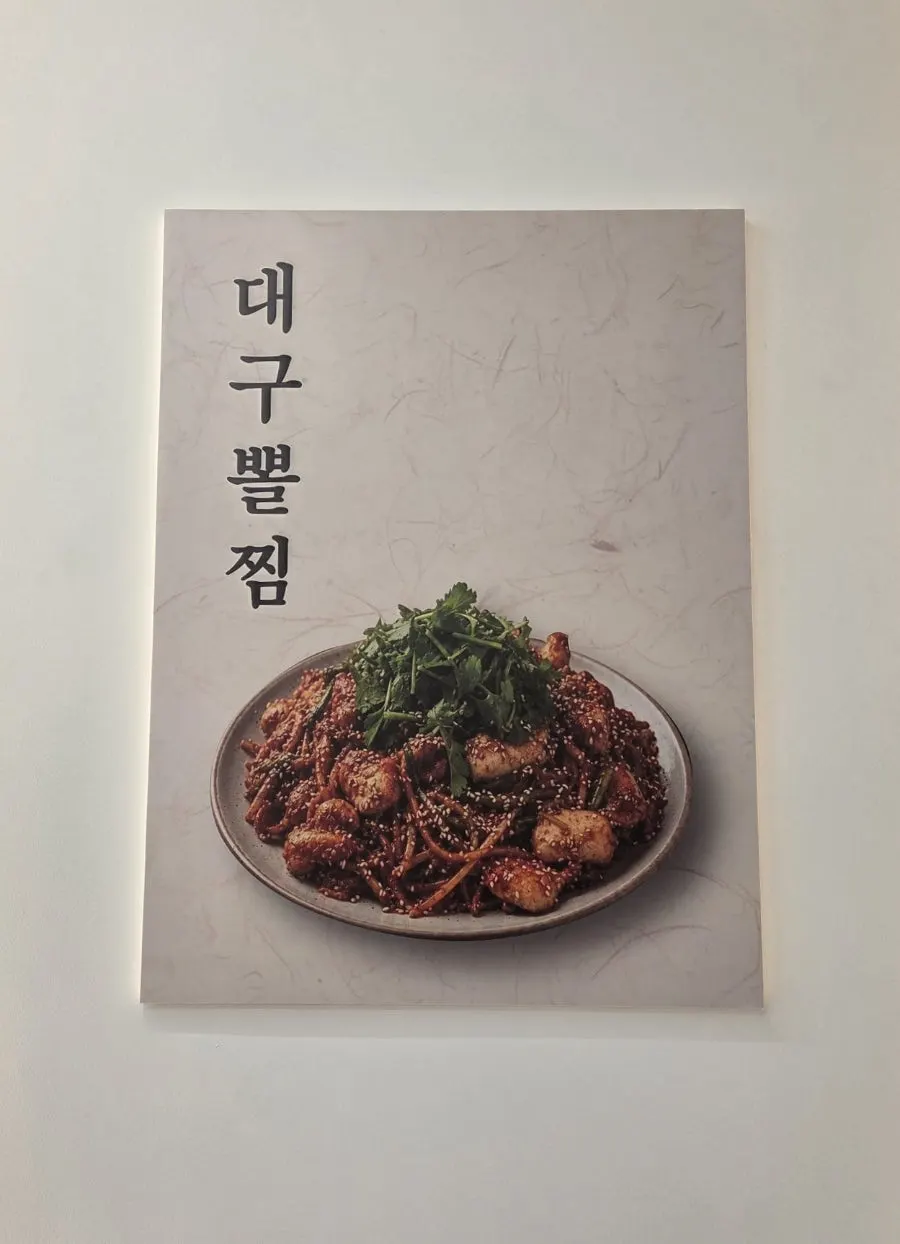 세로로 담은 찜고을 가좌점 내부와 간판