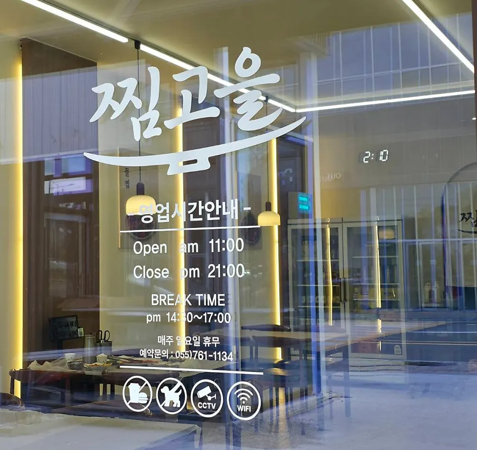 Entrance of Jjimgoeul Gajwa Branch