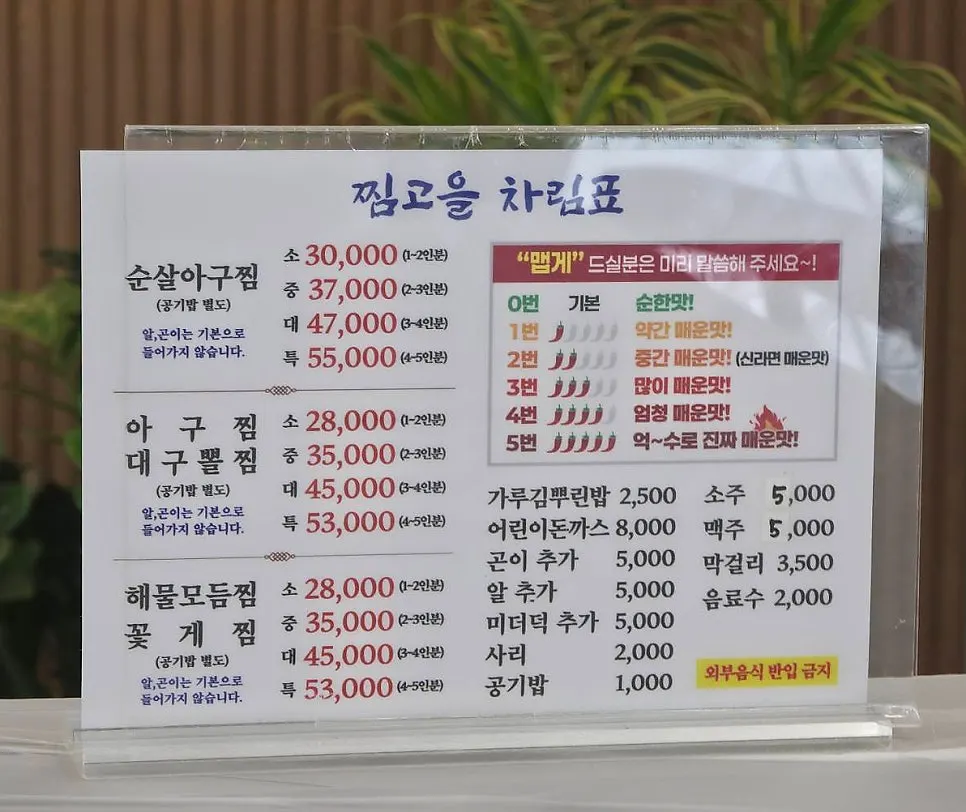 Menu board at Jjimgoeul Gajwa Branch