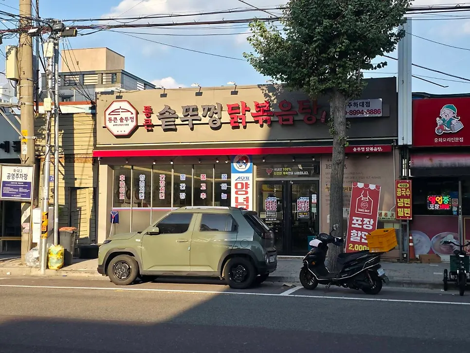 Exterior of Smope Yangnyeom Tongdak & Tongkeun Sotddukkeong Dakbokkeumtang Jinju Hadae branch