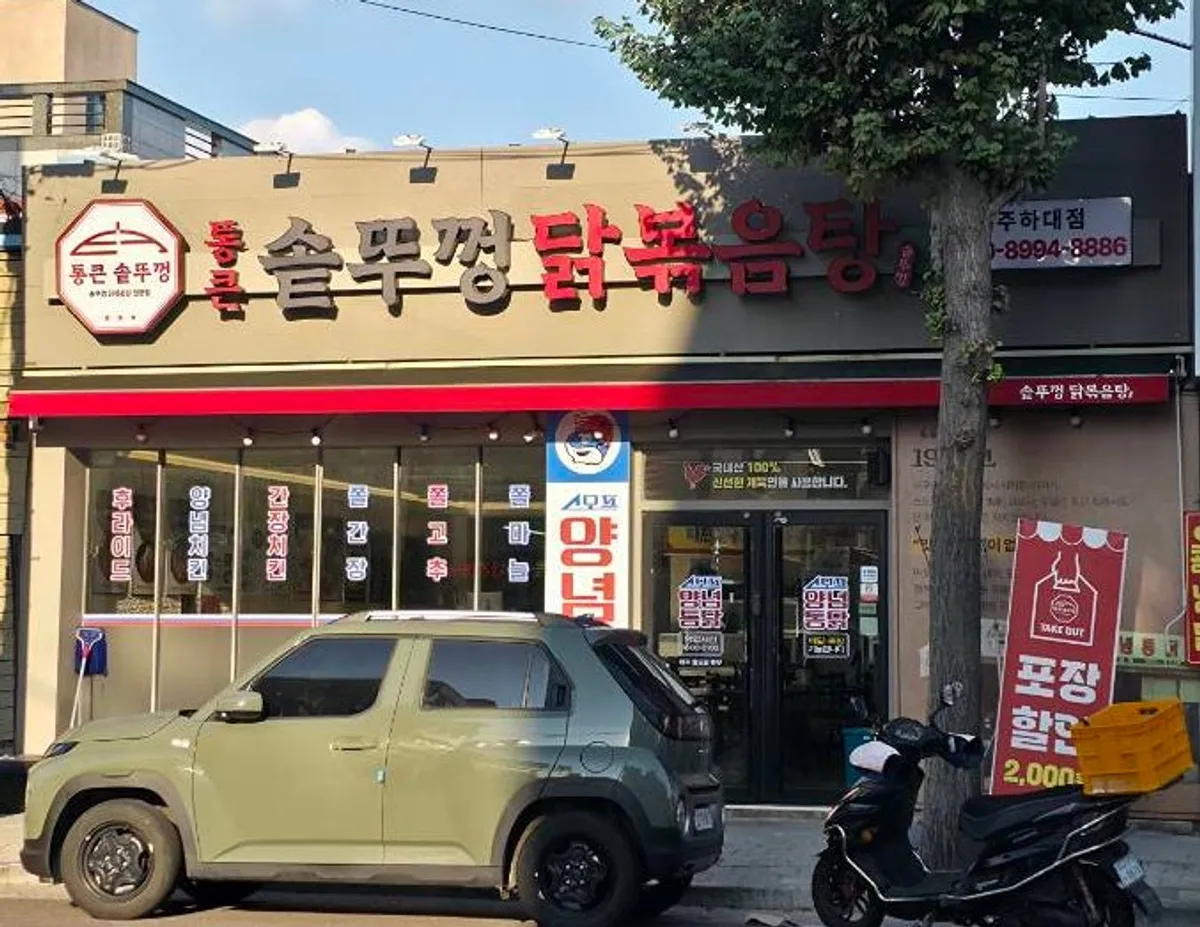 Entrance of the Jinju Hadae-dong chicken hof