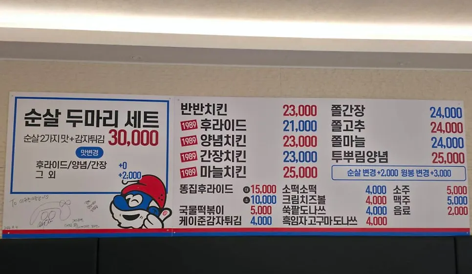 Sign for dakgalbi and set menus