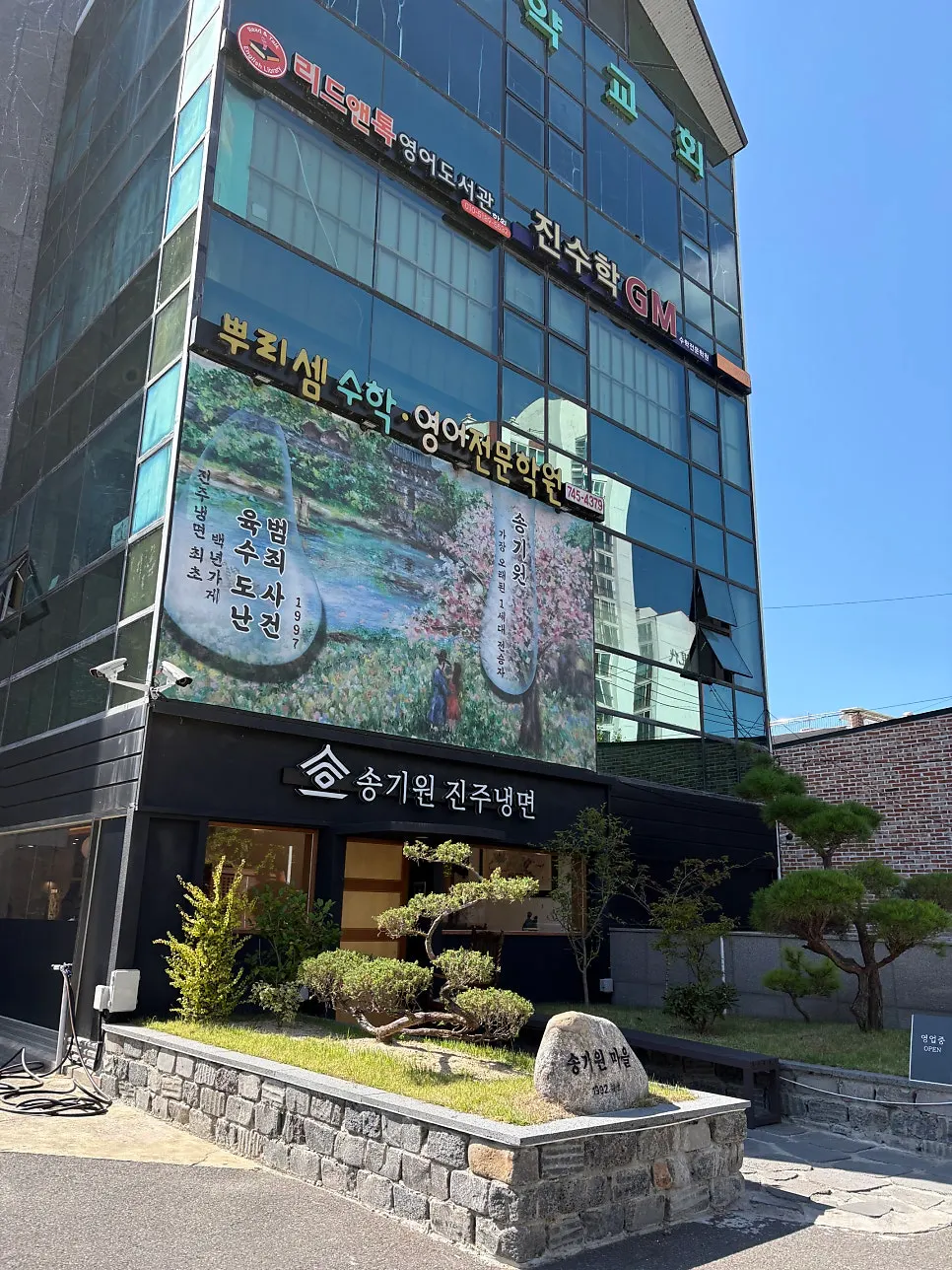 Exterior of Songgiwon Jinju Naengmyeon Direct Store