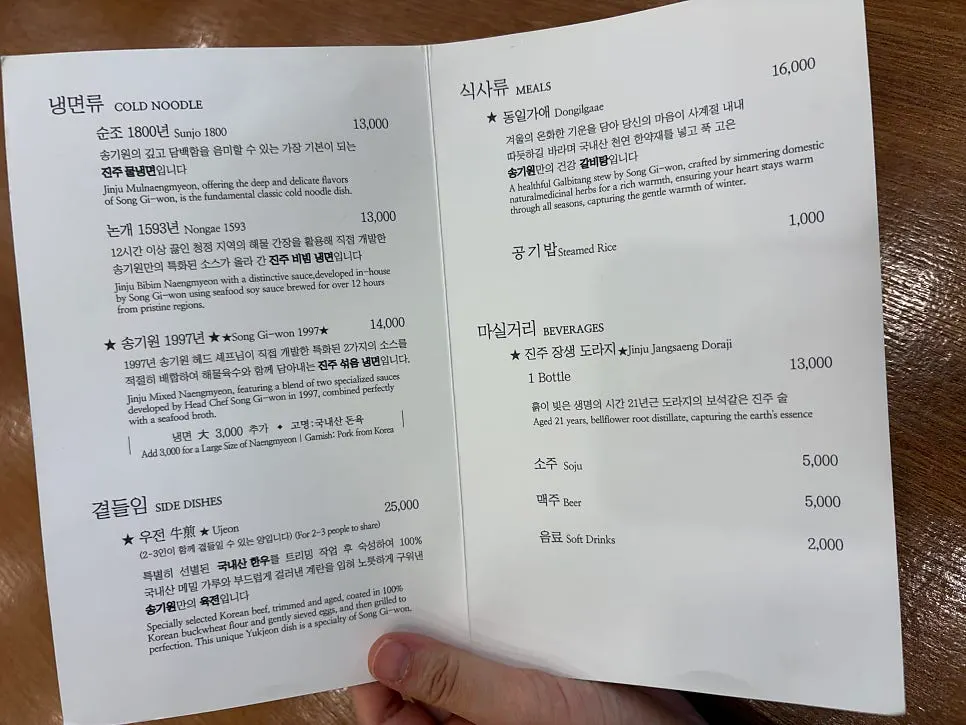 Songgiwon menu board listing naengmyeon, rice dishes, and yukjeon
