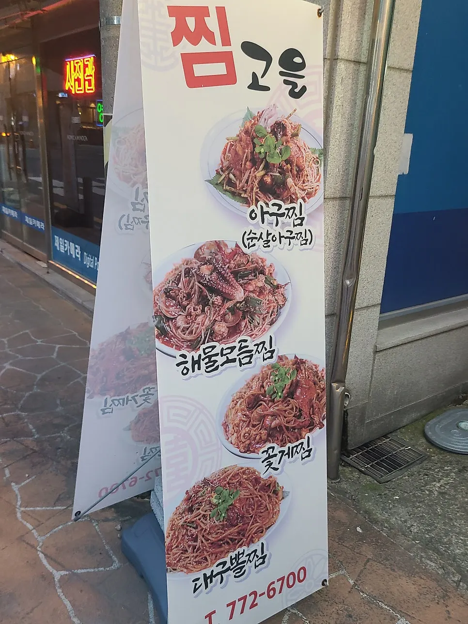 Vertical photo of the Jjimgoeul entrance