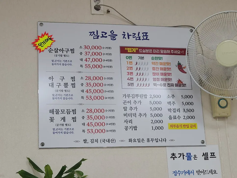 Jjimgoeul menu board showing 5 jjim types and spice levels