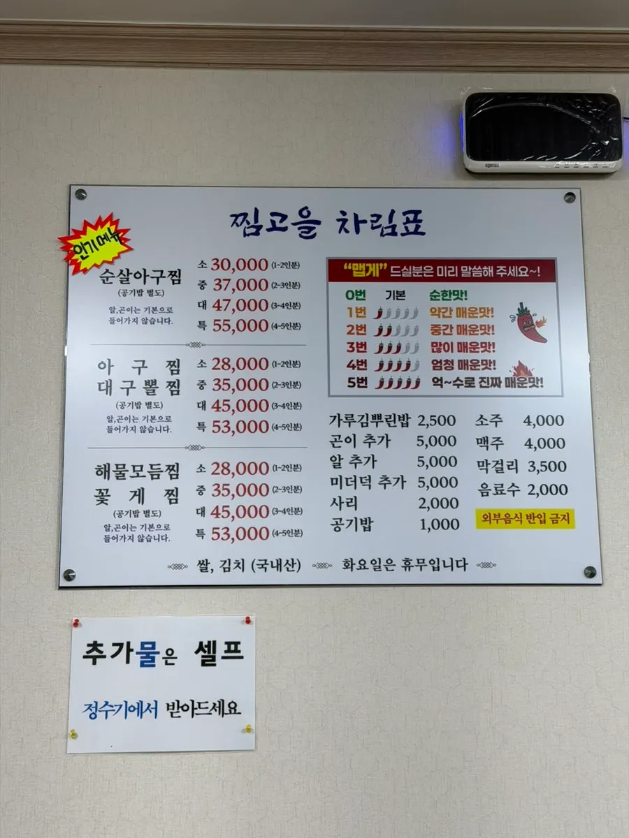 Menu board showing boneless agujjim and seafood jjim options at Jjimgoeul
