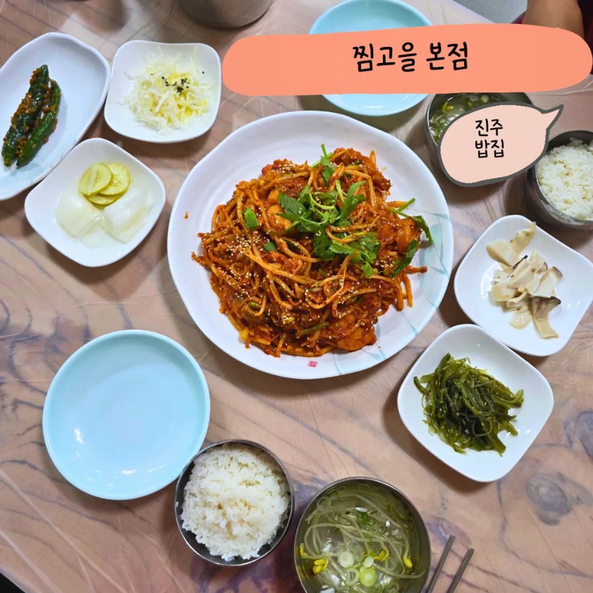 찜고을 본점 순살아구찜 클로즈업
