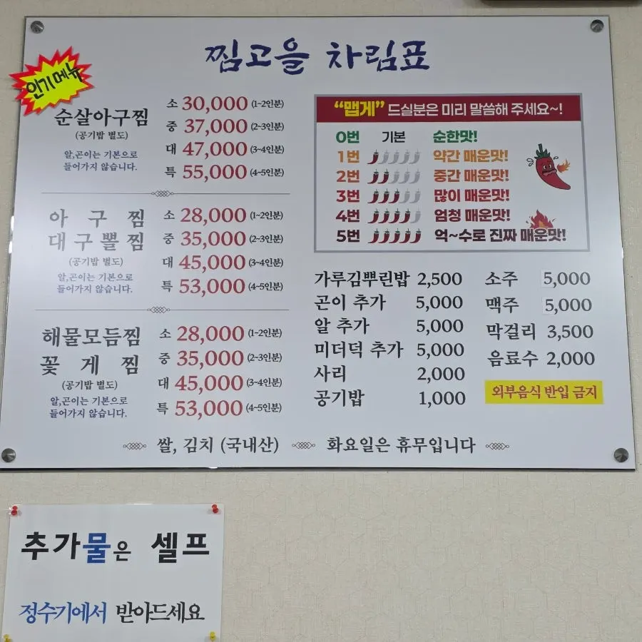 찜고을 본점 찜 메뉴판
