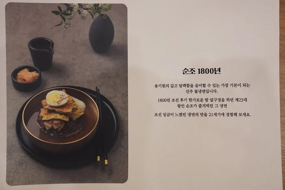 송기원진주냉면 메뉴판