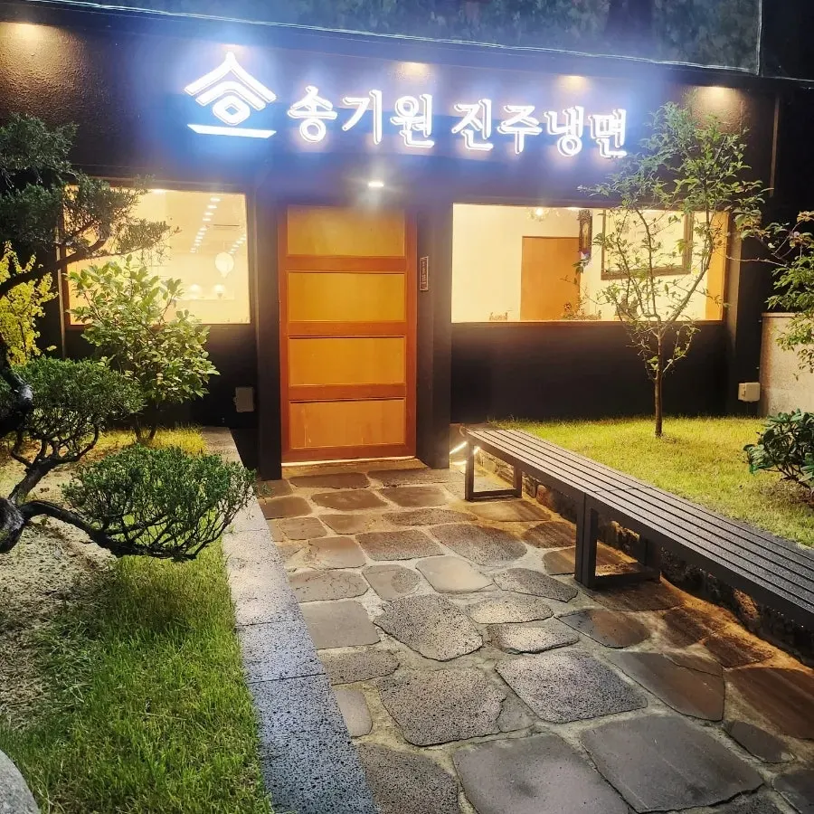 Exterior of Songgiwon Jinju Naengmyeon Direct Store