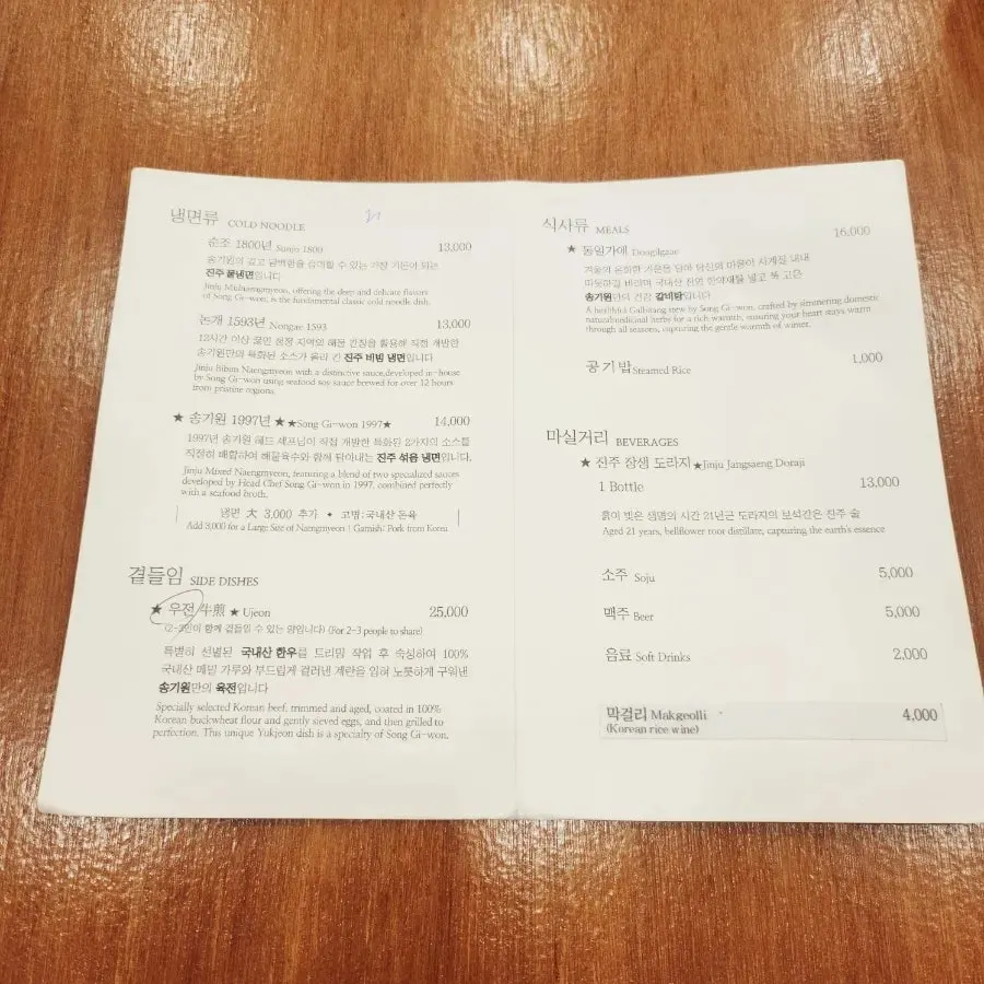 Songgiwon Jinju Naengmyeon menu board