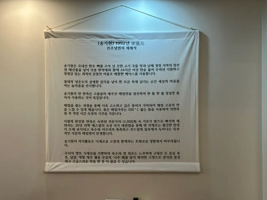 진주냉면 육수와 자가제면 소개 벽면