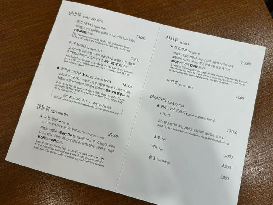 송기원진주냉면 본점 메뉴판