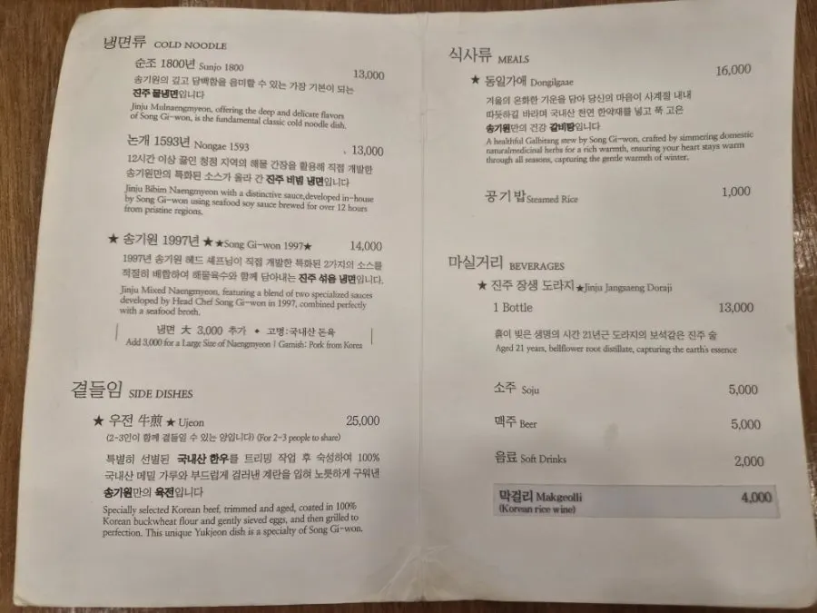 냉면 3종과 우전, 갈비탕이 적힌 메뉴판