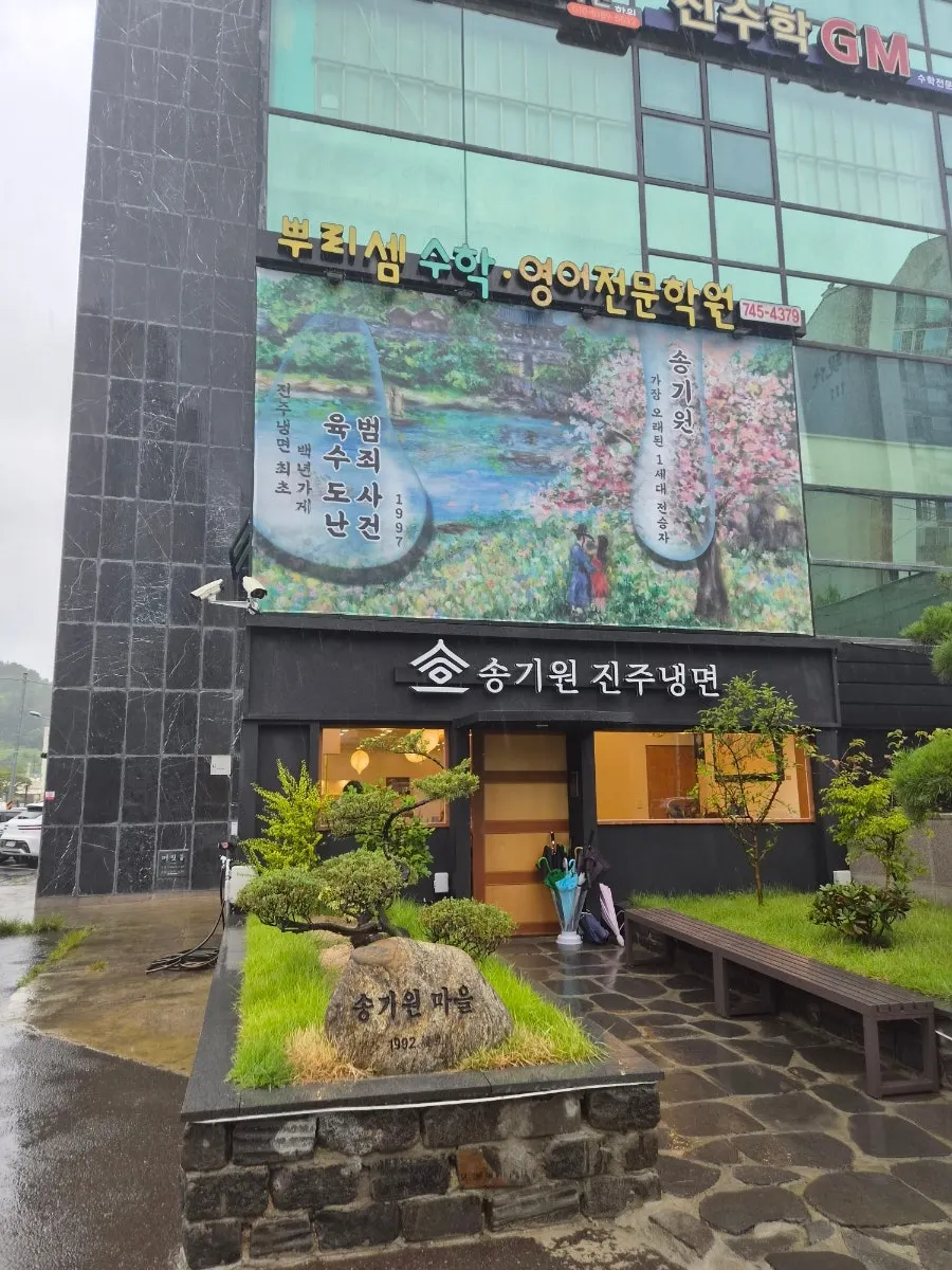 송기원진주냉면 직영점 매장 전경