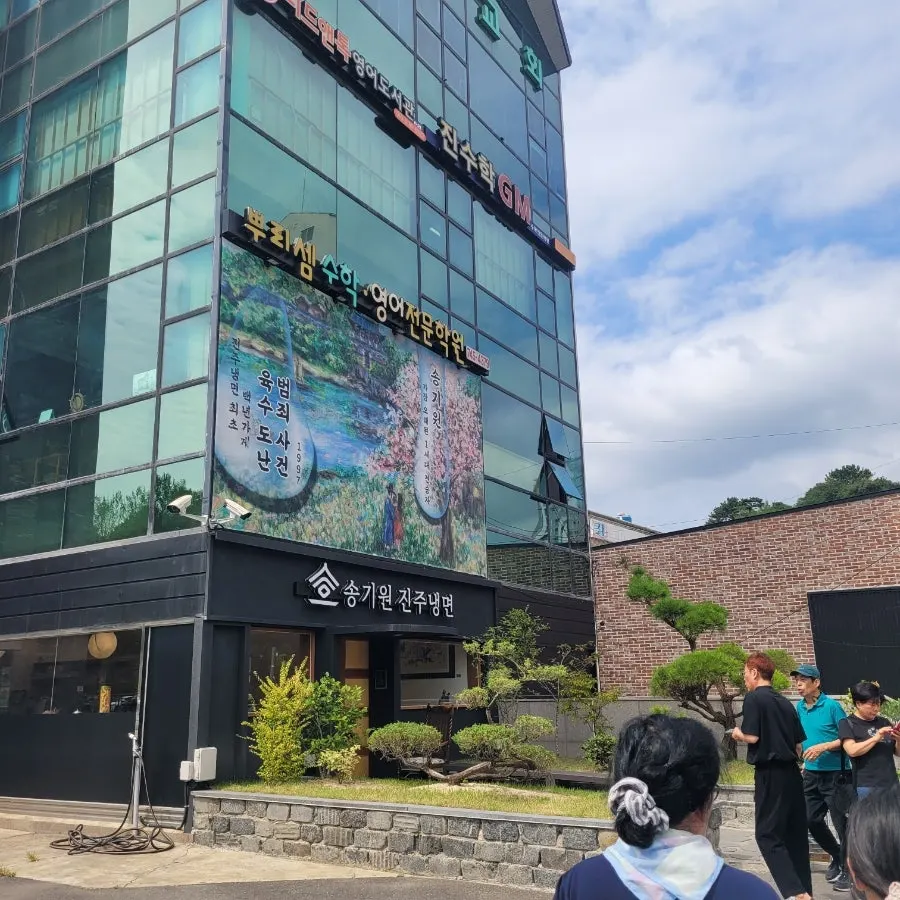 송기원진주냉면 직영점 방문 첫 사진