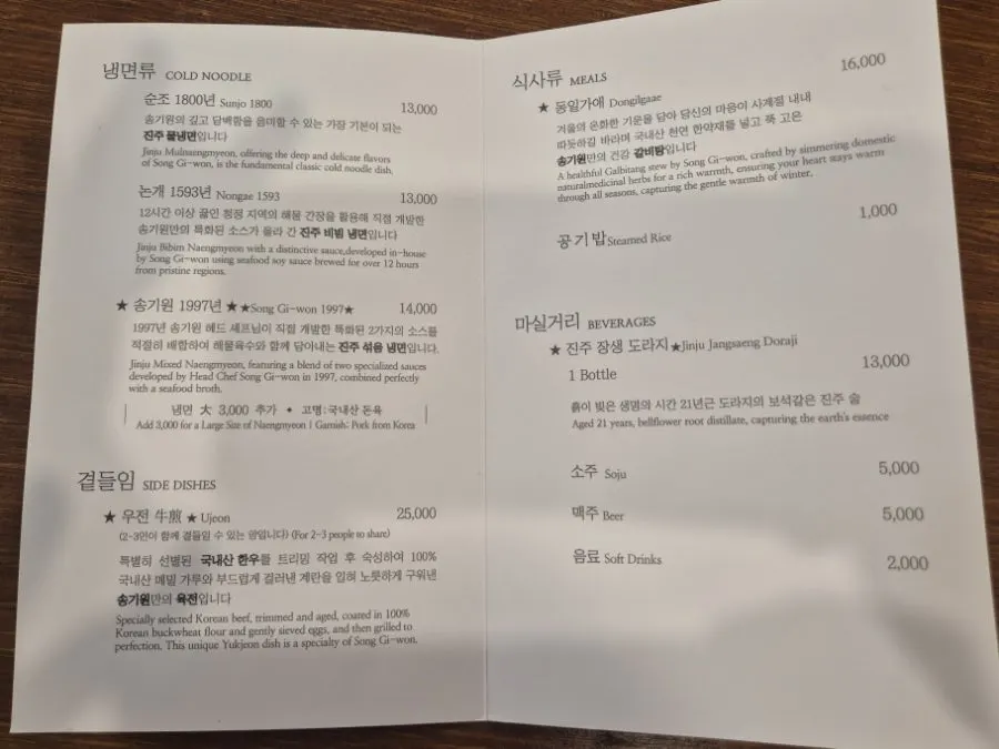 송기원진주냉면 메뉴판
