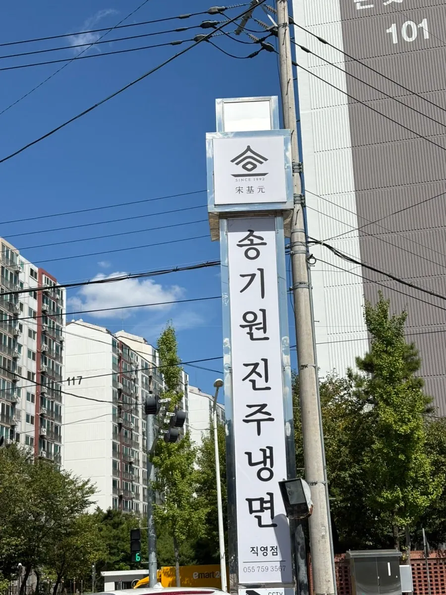 Location information for Song Giwon Jinju Naengmyeon Main Branch
