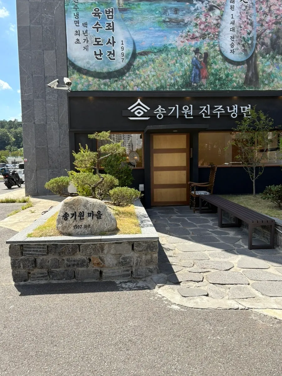 Parking information for Song Giwon Jinju Naengmyeon Main Branch