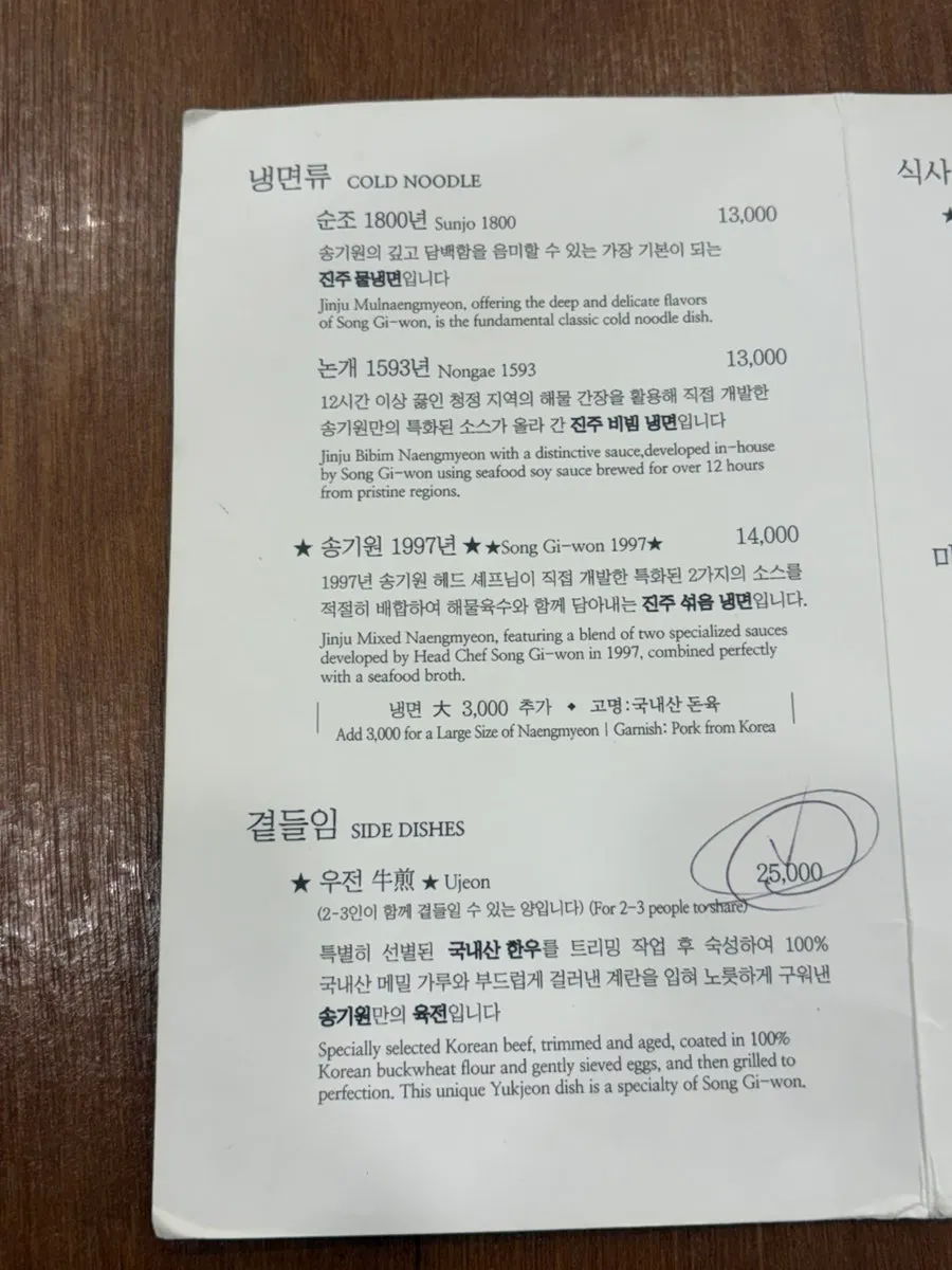 Ordered menu at Song Giwon Jinju Naengmyeon Main Branch