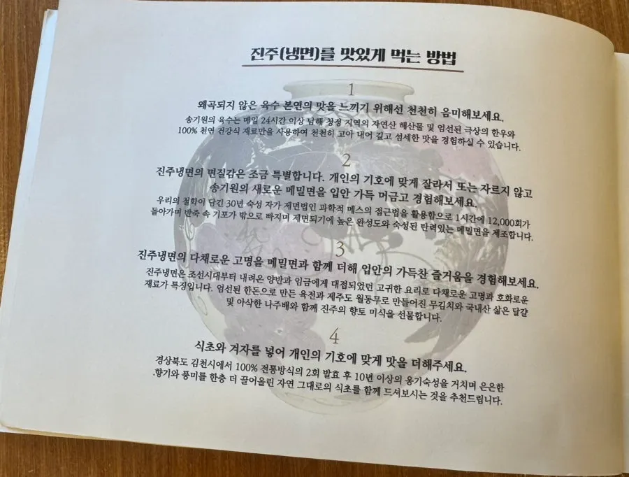 Sign explaining how to enjoy Jinju naengmyeon